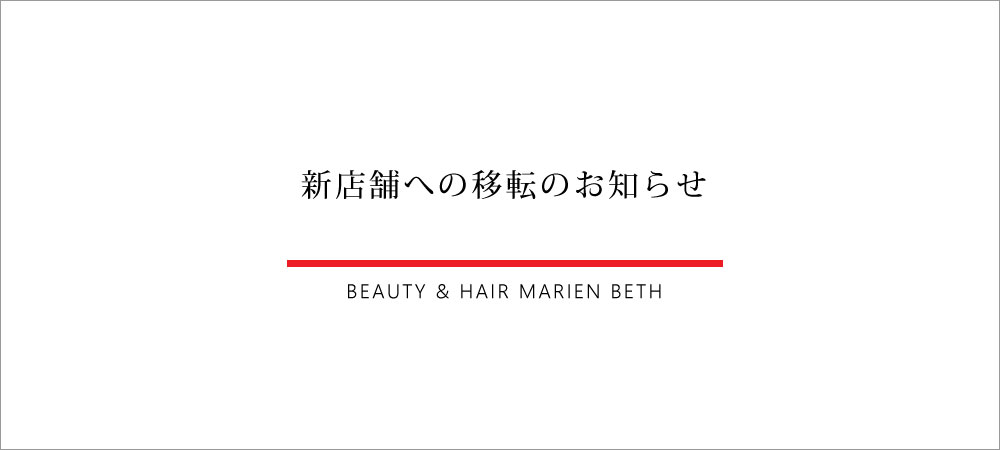 新店舗への移転のご案内